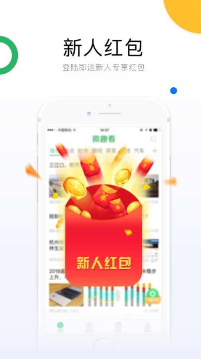 微趣看app