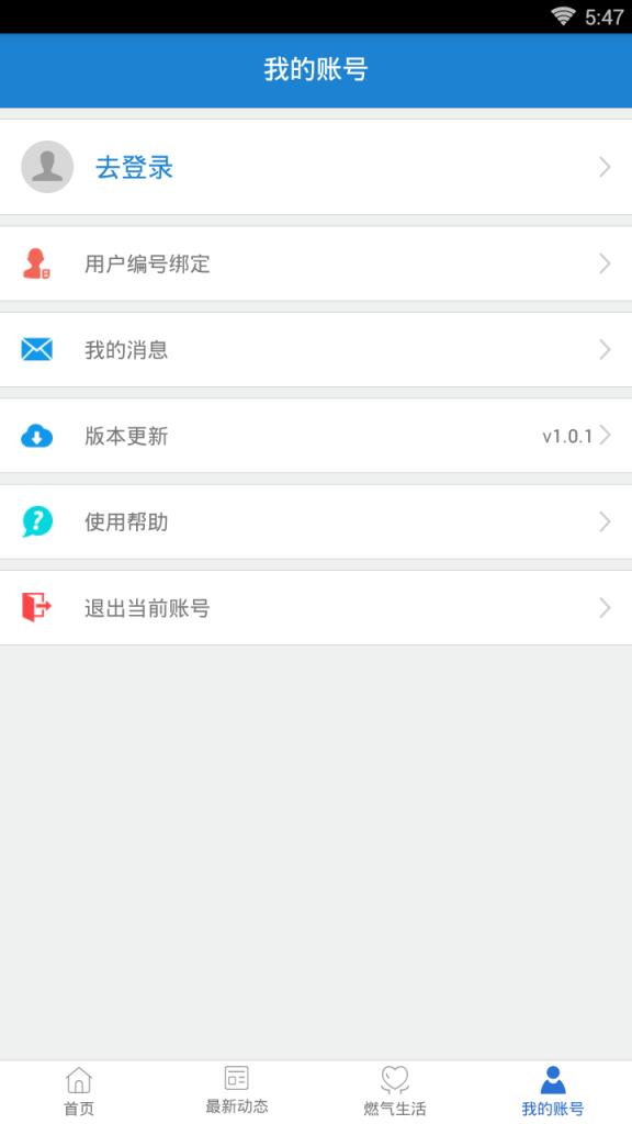 广元然气公司网上缴费app