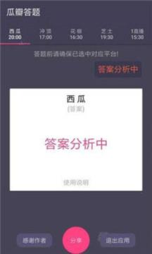 瓜瓣答题app