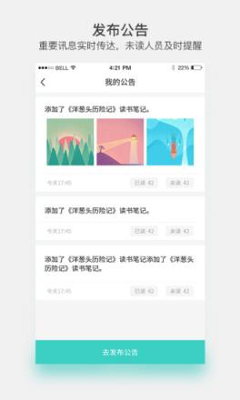 悦读家园app教师端