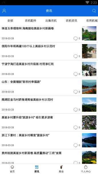 中国乡村振兴网手机版