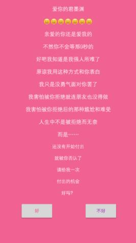 表白软件制作器手机版