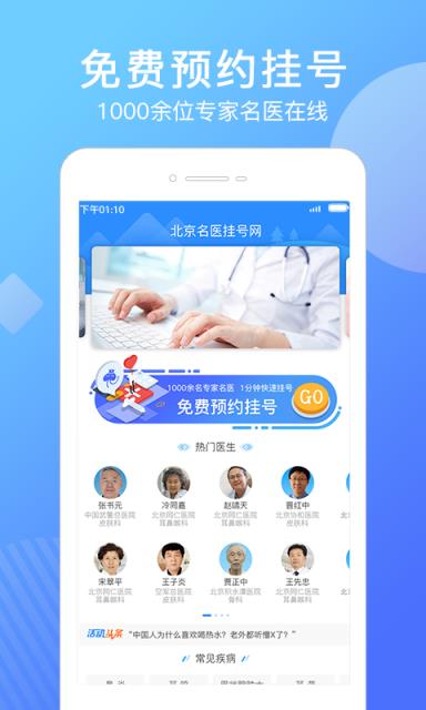 北京名医挂号网app