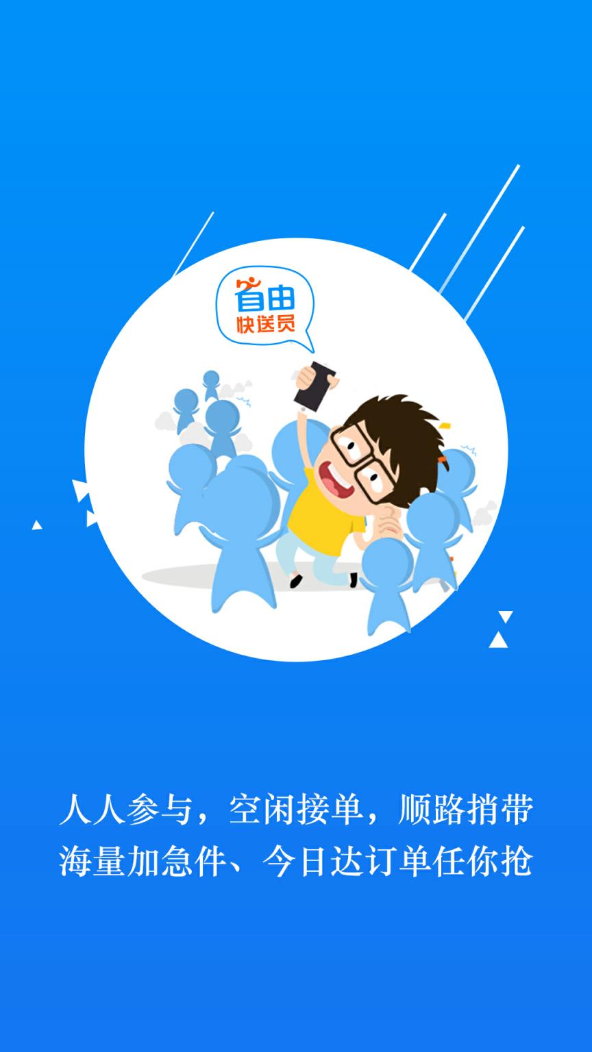自由快送员app