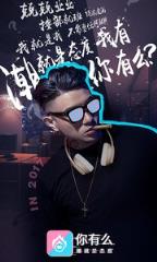 你有么app下载