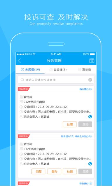 电梯大叔物业版管理软件