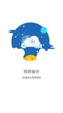 沃家云盘APP安卓版