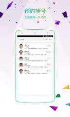 广东省中医院app