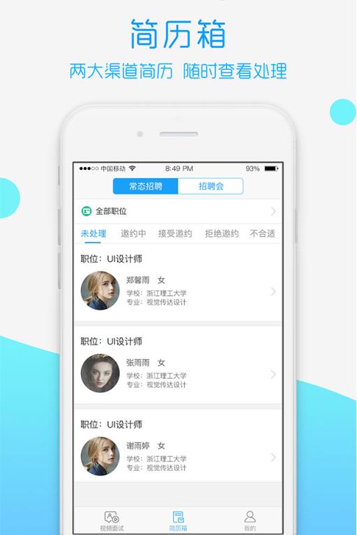 青藤就业企业版