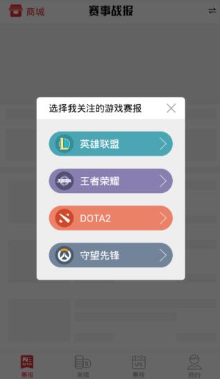 王者赛事竞猜app
