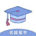 优越留学app