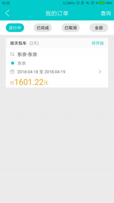 摩拉旅行司导app