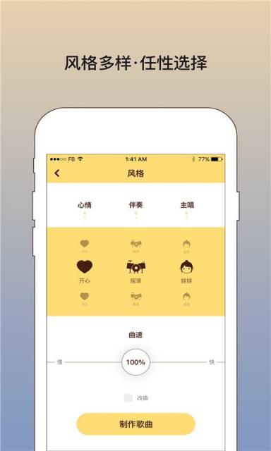 我会写歌app