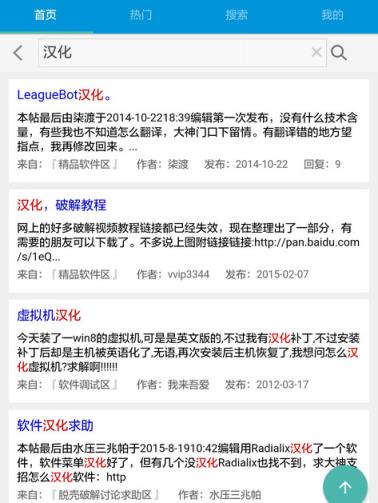 吾爱破解论坛APP下载安装