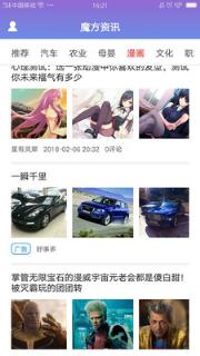 魔方资讯手机版