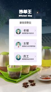 抄单王app