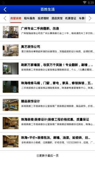 便民网一键通app