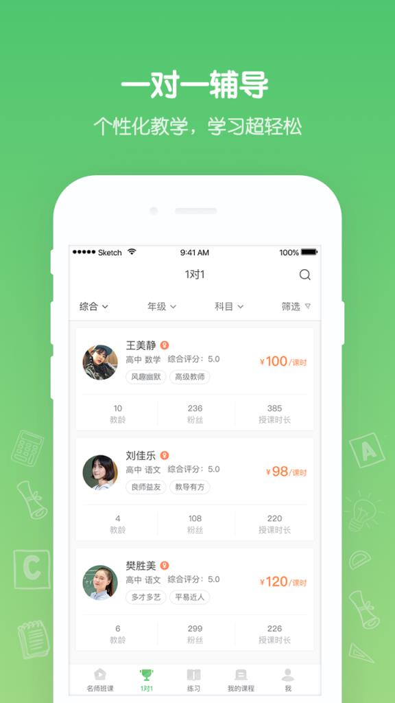 花籽辅导app