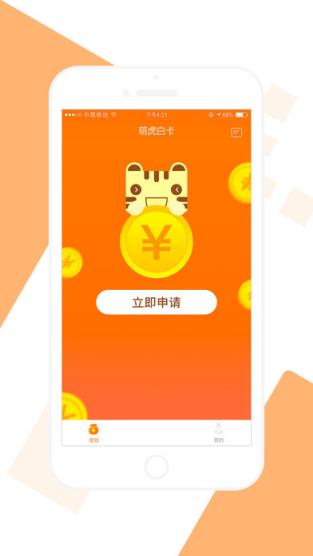 萌虎白卡app