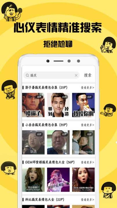 GIF表情菌app
