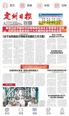 定州日报app