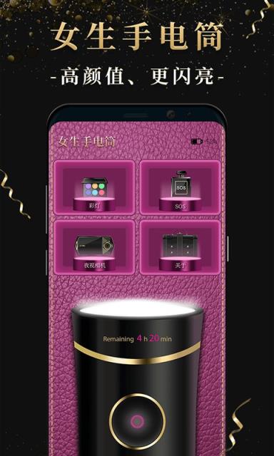 女生手电筒安装