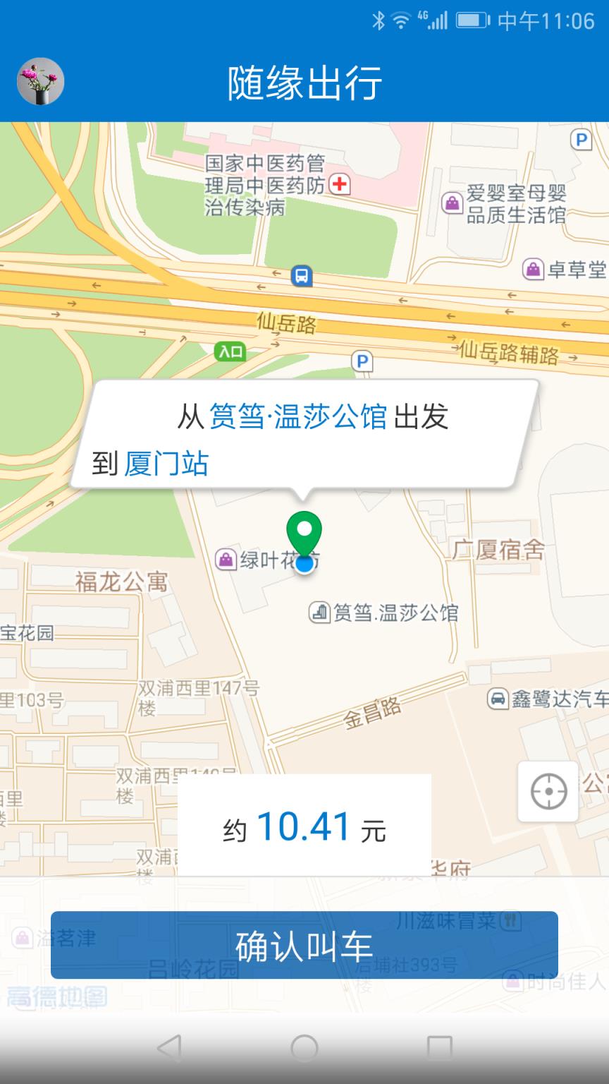 随缘出行app
