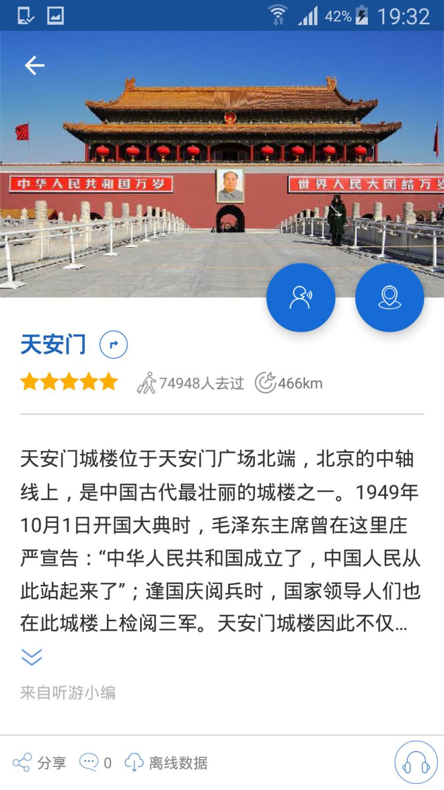 天安门导游app