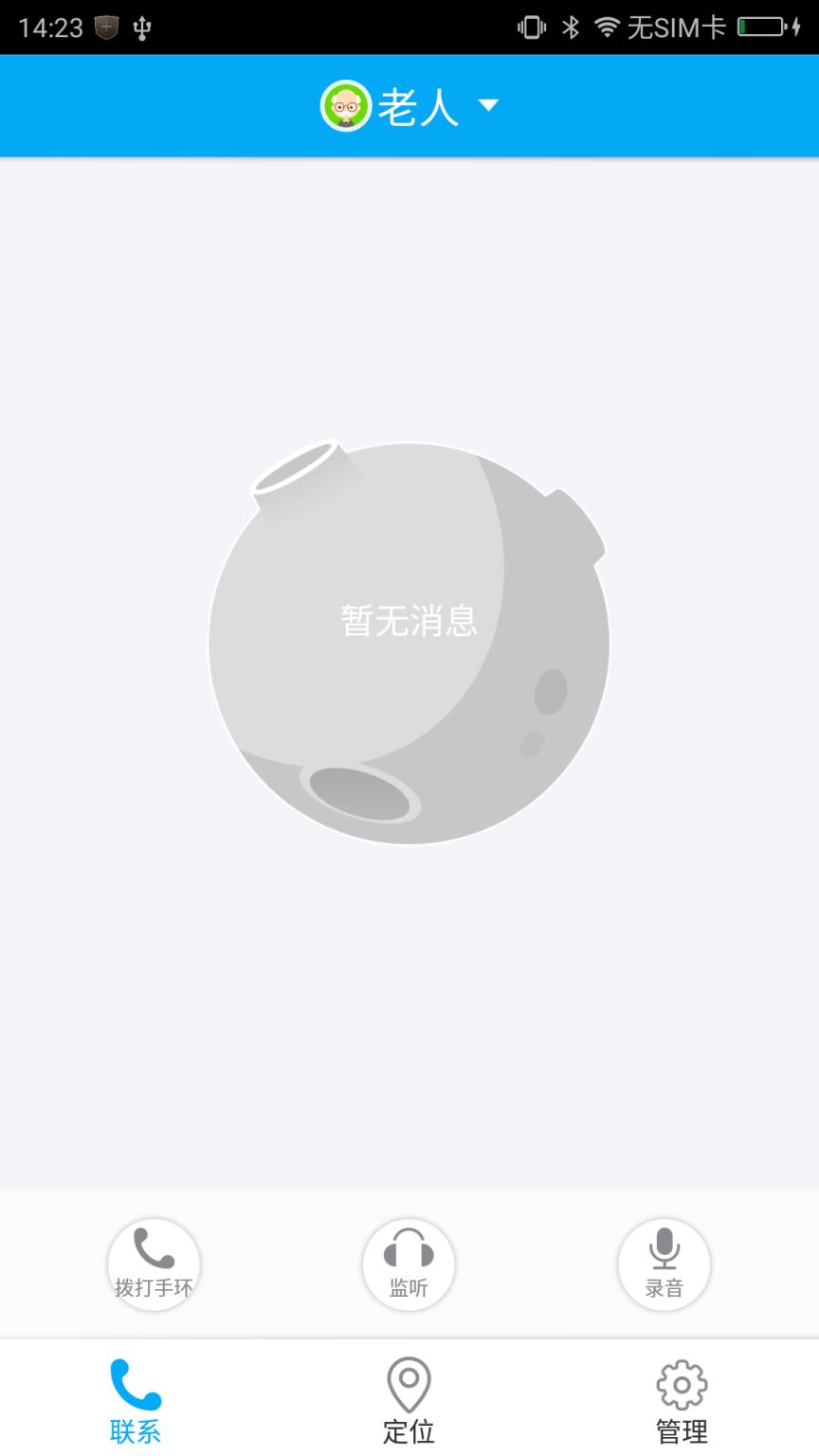 360老人卫士app官方