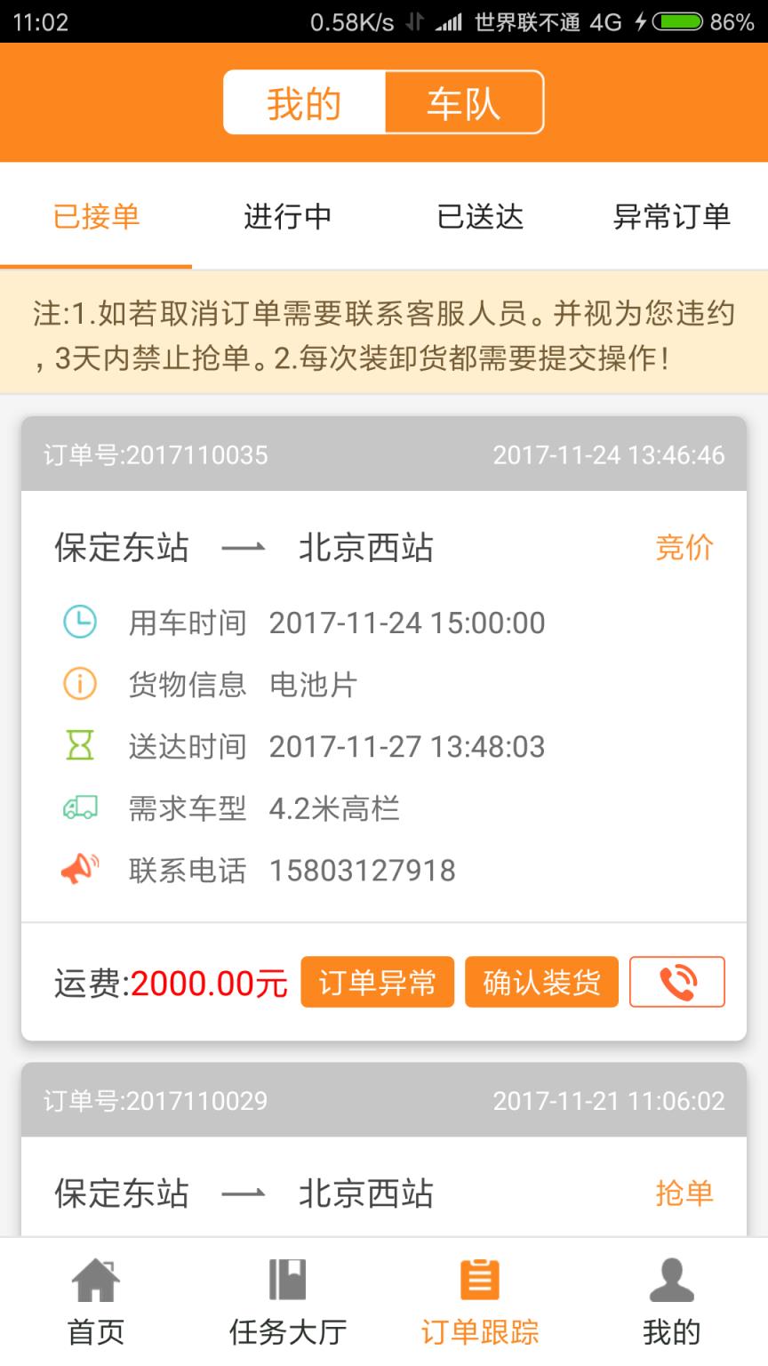 顺通达app