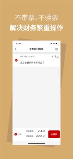 报销兔app