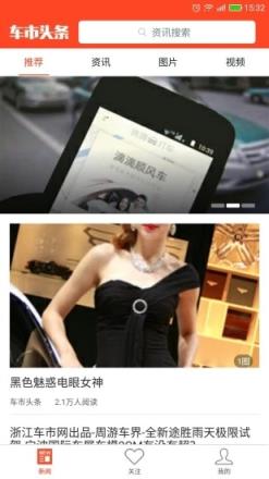 车市头条软件安卓版