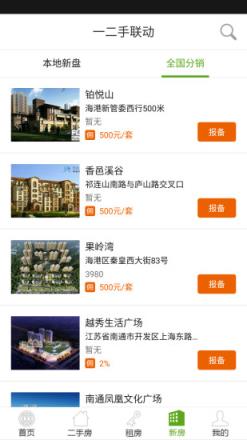 房超经纪人软件官方版
