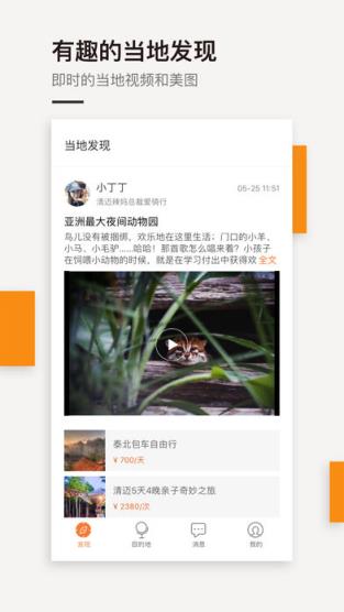 芝士旅行app最新版