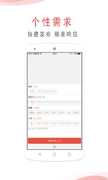 预订通app