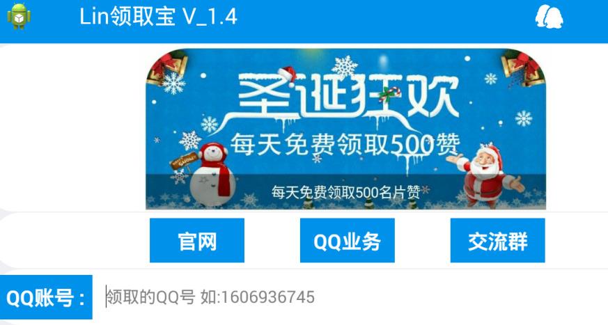 Lin领取宝APP
