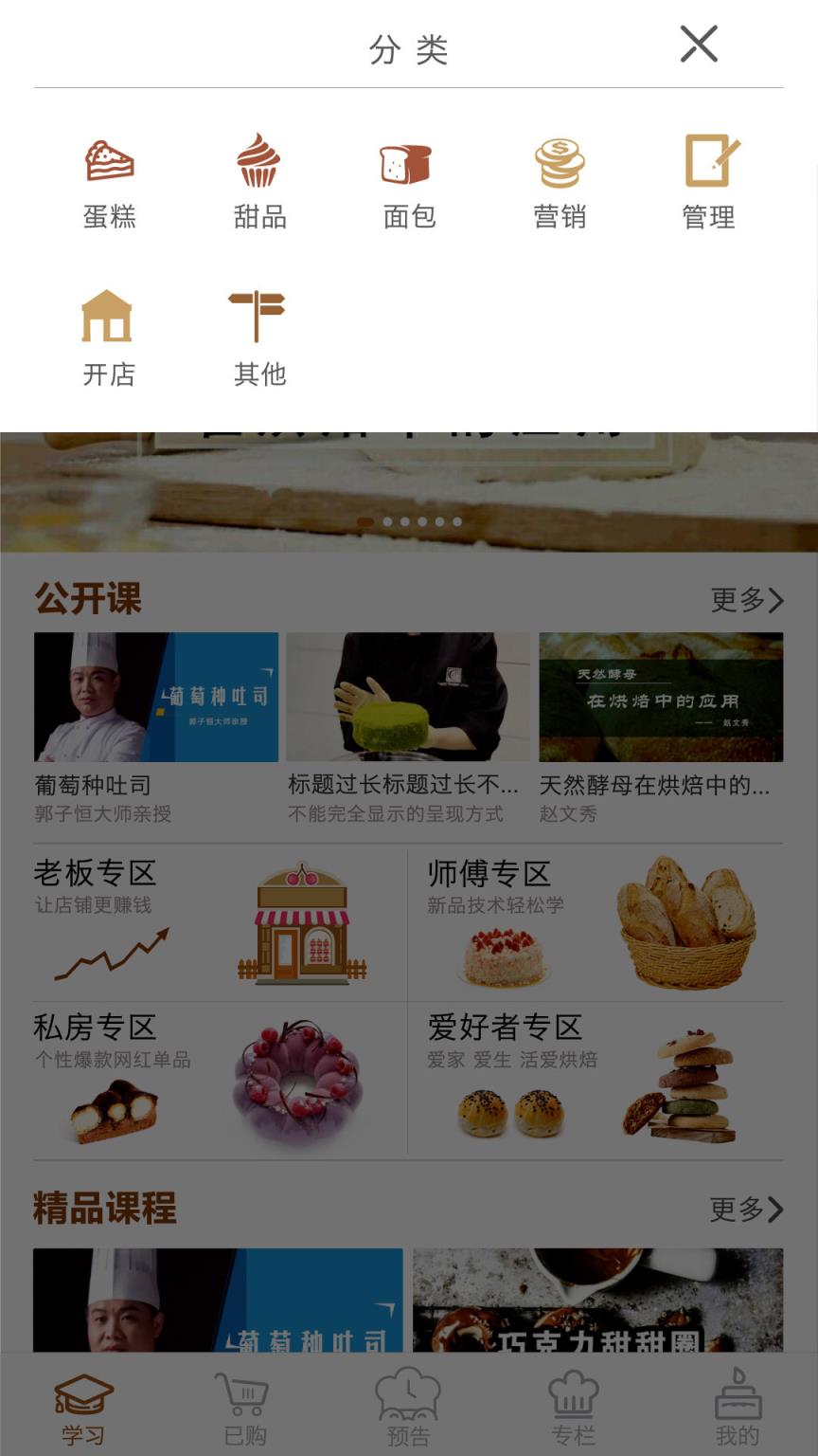 烘焙堡app