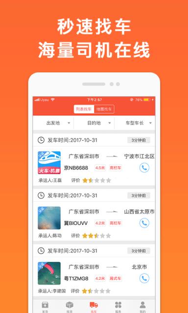 叭叭物流货主版