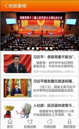 河南党员教育app