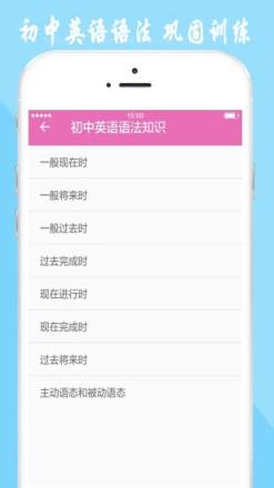 初中英语宝典手机版