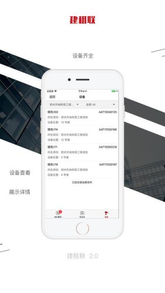 建租联app
