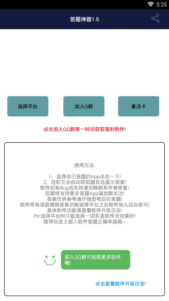战虎全能工具app