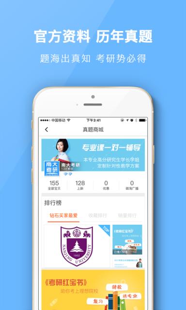 南京大学考研app
