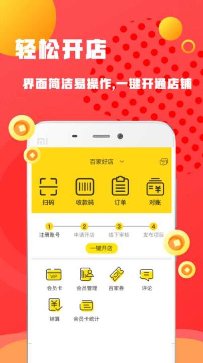 百家好店商家版app
