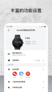 华米手表app
