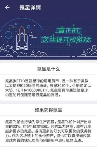 氪星球区块链游戏