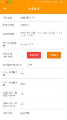 手机性能信息软件