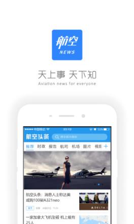 航空头条app