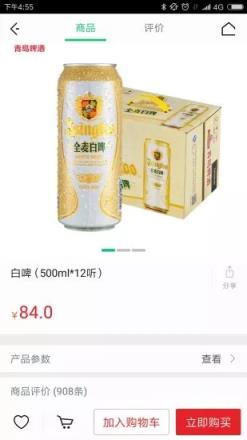 青啤快购软件安卓版