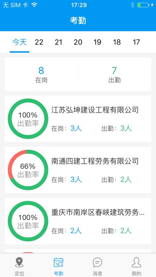 工地宝